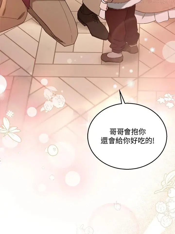 《怀了恶棍的孩子》第76话图100