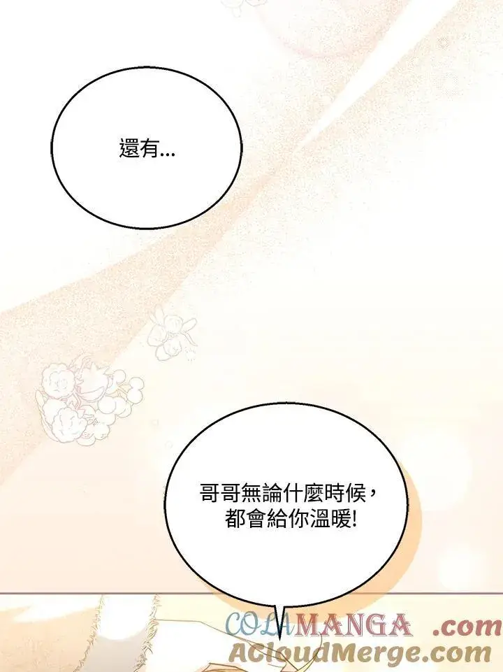 《怀了恶棍的孩子》第76话图101
