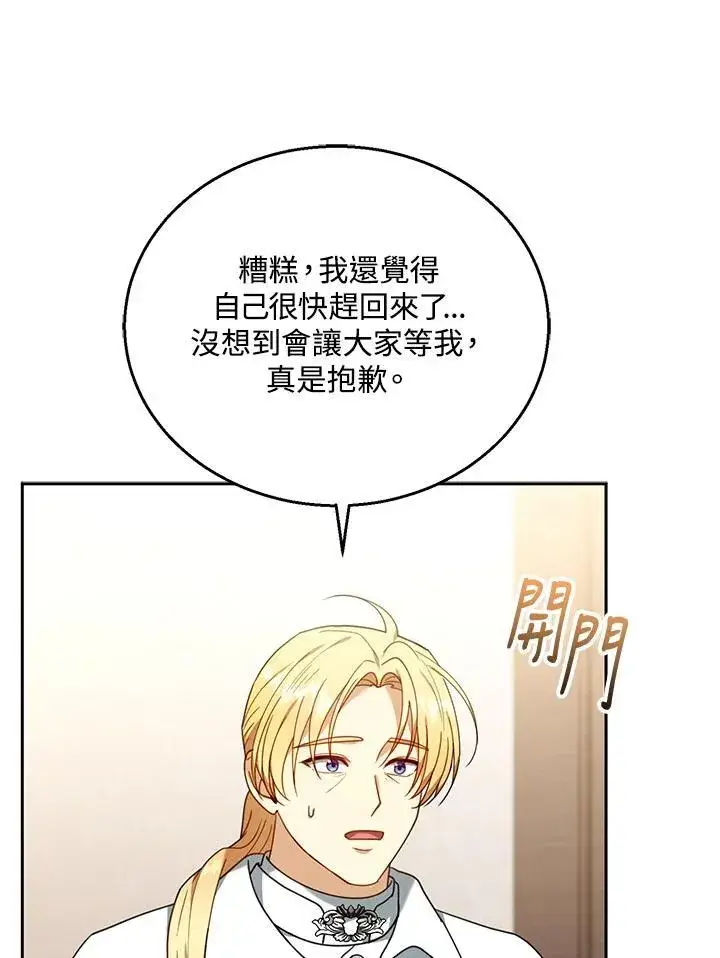 《怀了恶棍的孩子》第76话图103