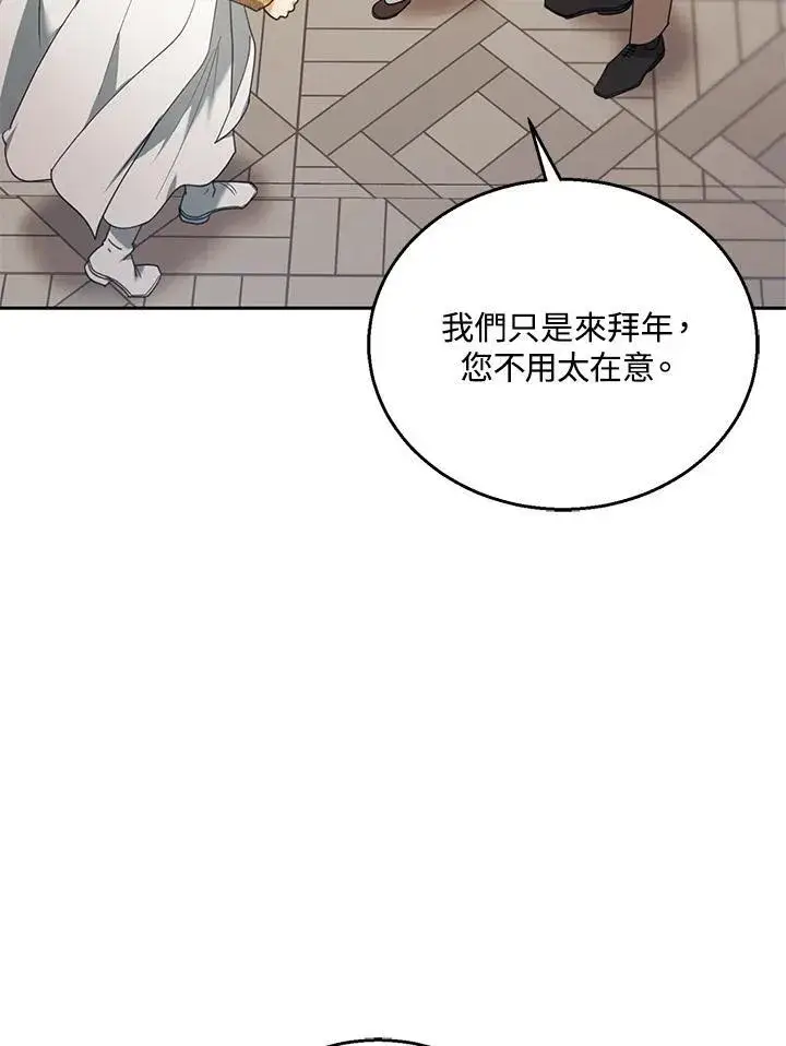 《怀了恶棍的孩子》第76话图106
