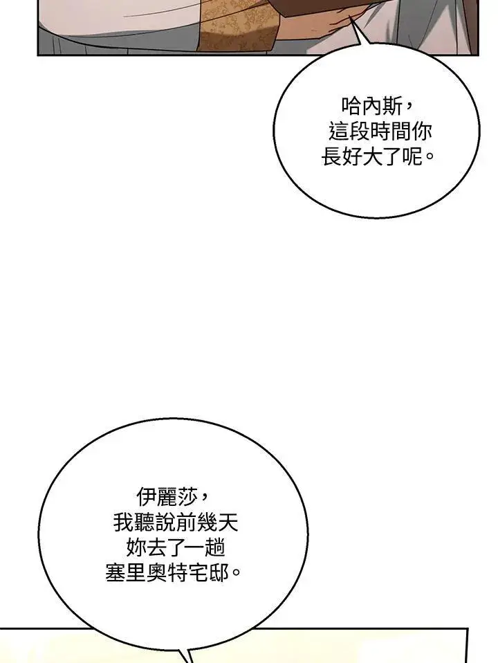 《怀了恶棍的孩子》第76话图108
