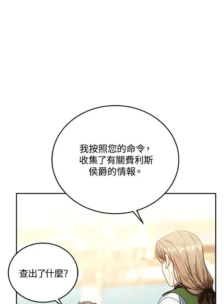 《怀了恶棍的孩子》第76话图11