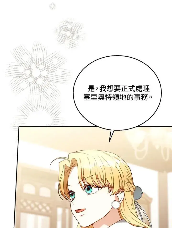 《怀了恶棍的孩子》第76话图110