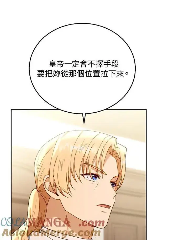 《怀了恶棍的孩子》第76话图113