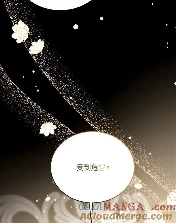《怀了恶棍的孩子》第76话图117