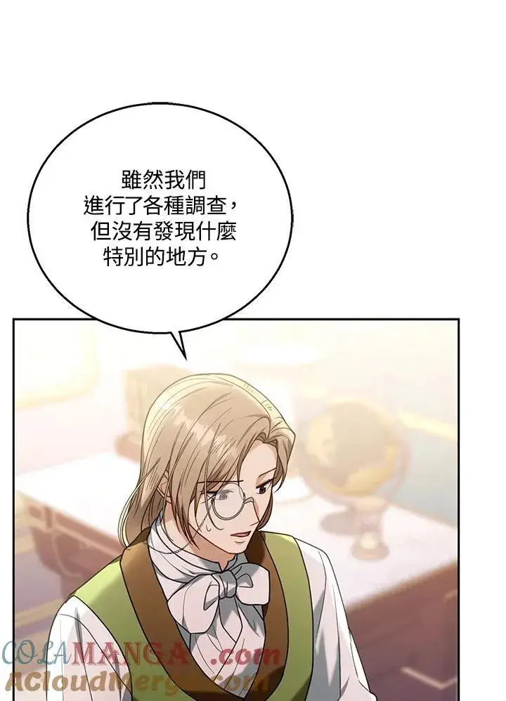 《怀了恶棍的孩子》第76话图13