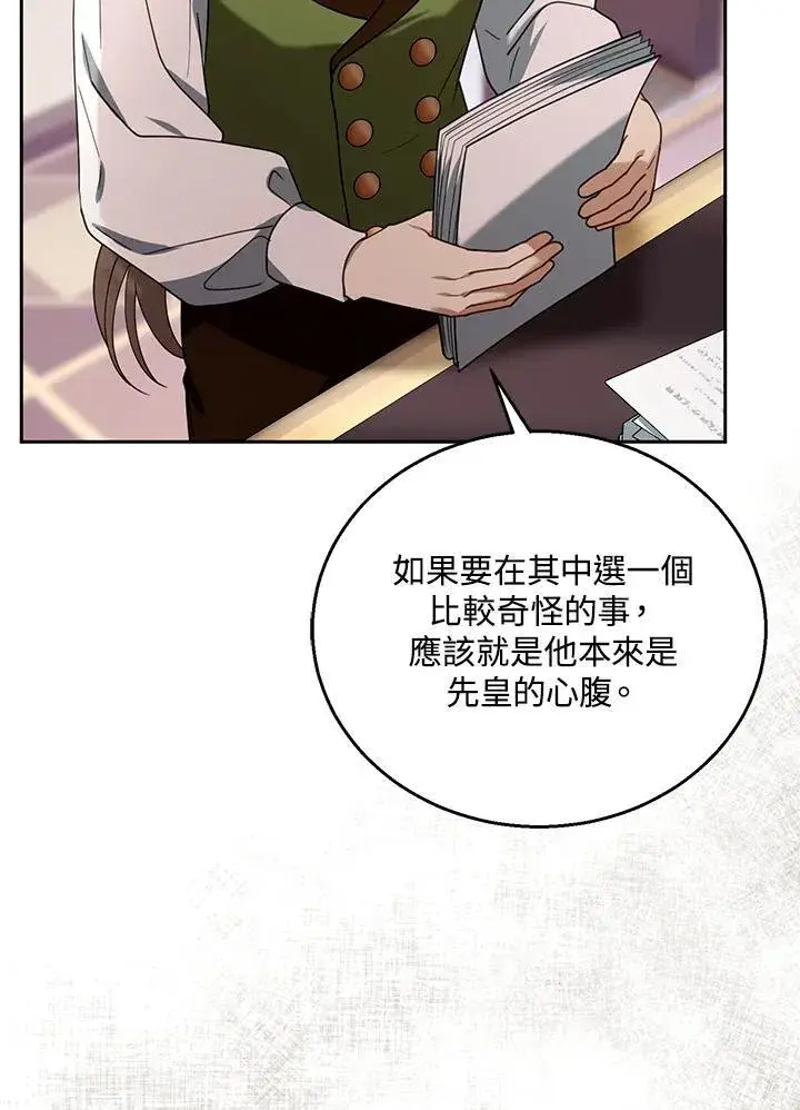 《怀了恶棍的孩子》第76话图14