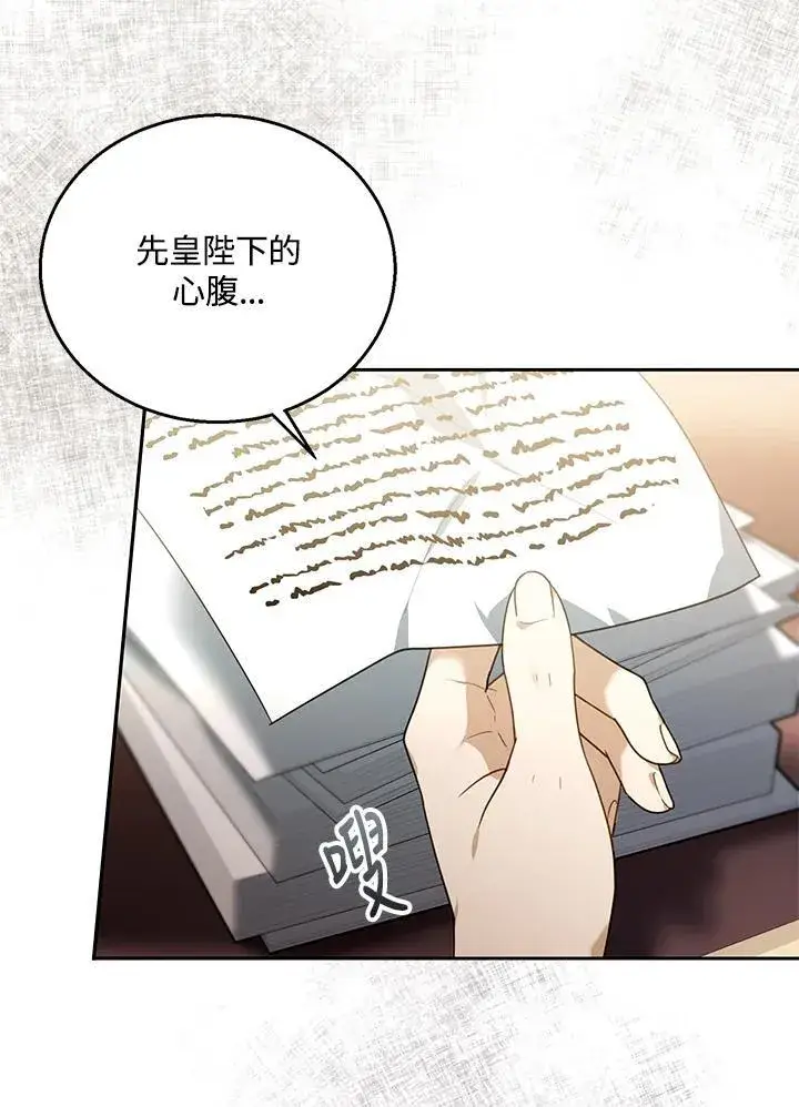 《怀了恶棍的孩子》第76话图15
