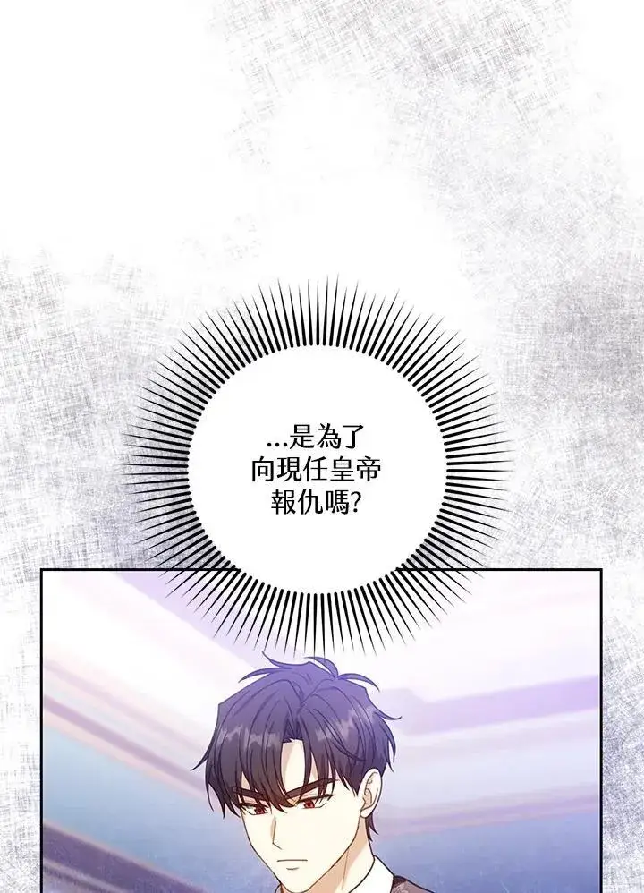 《怀了恶棍的孩子》第76话图16