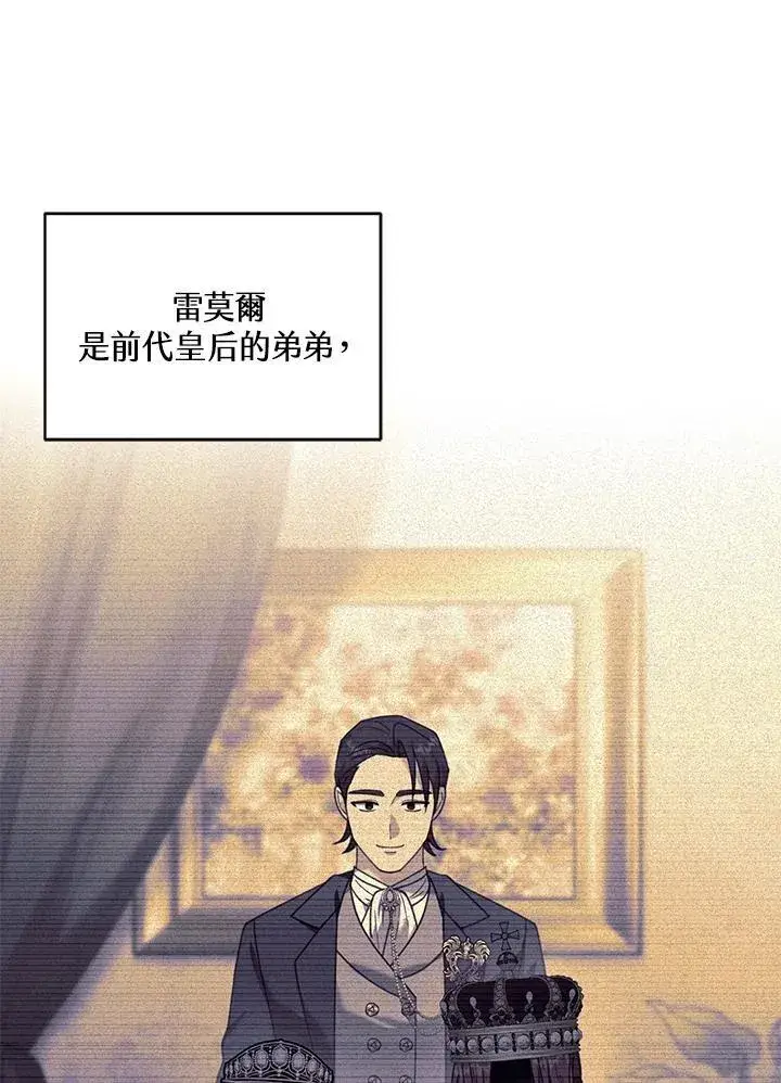 《怀了恶棍的孩子》第76话图18