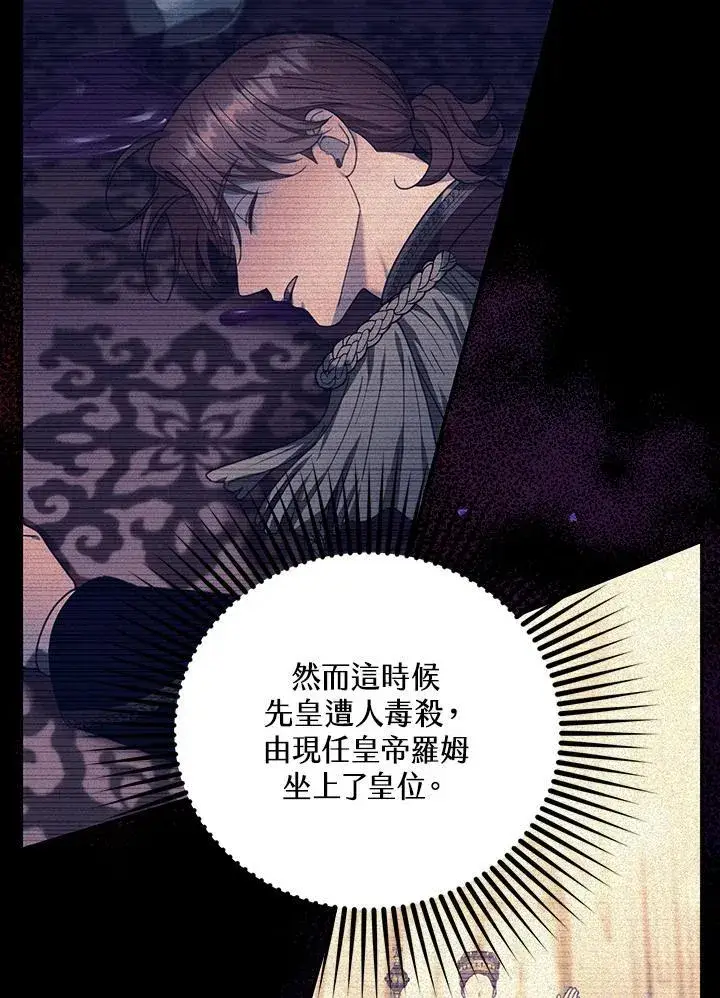 《怀了恶棍的孩子》第76话图23