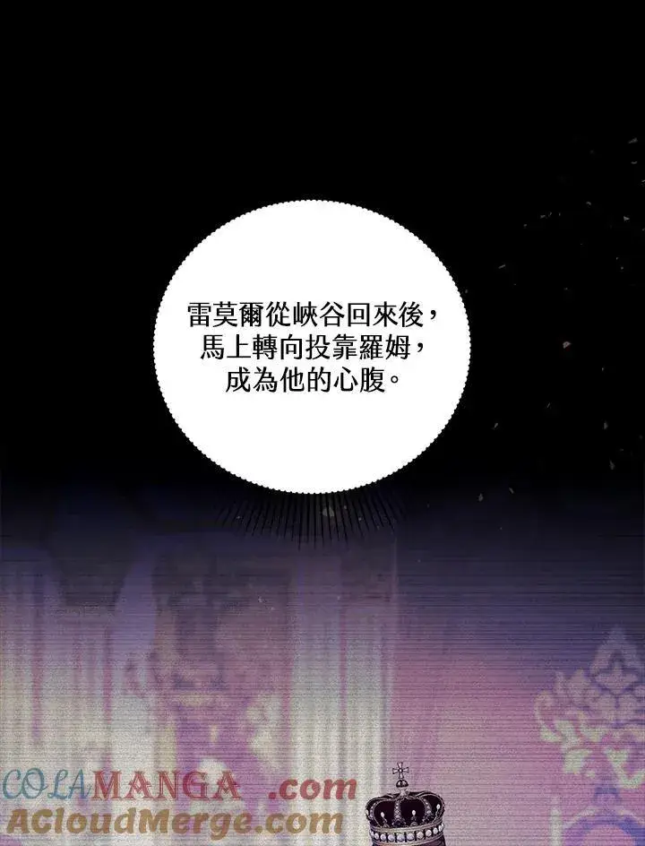 《怀了恶棍的孩子》第76话图25