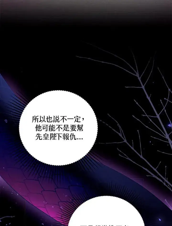 《怀了恶棍的孩子》第76话图27