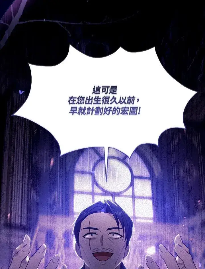 《怀了恶棍的孩子》第76话图30
