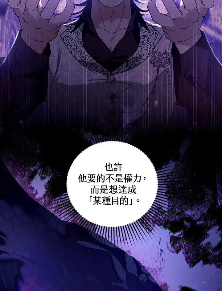 《怀了恶棍的孩子》第76话图31