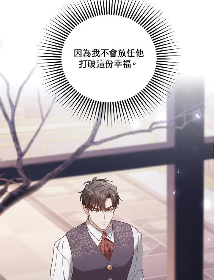 《怀了恶棍的孩子》第76话图35