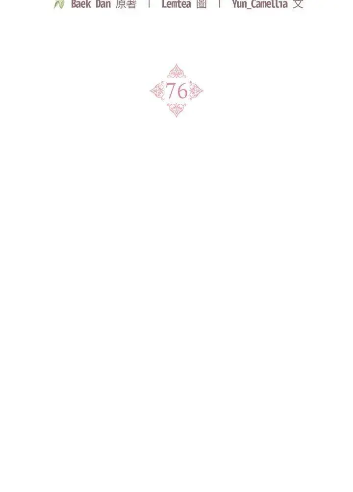 《怀了恶棍的孩子》第76话图38