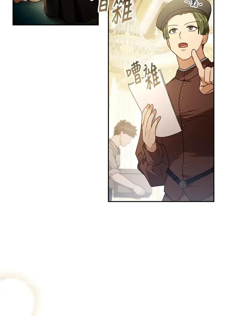 《怀了恶棍的孩子》第76话图40