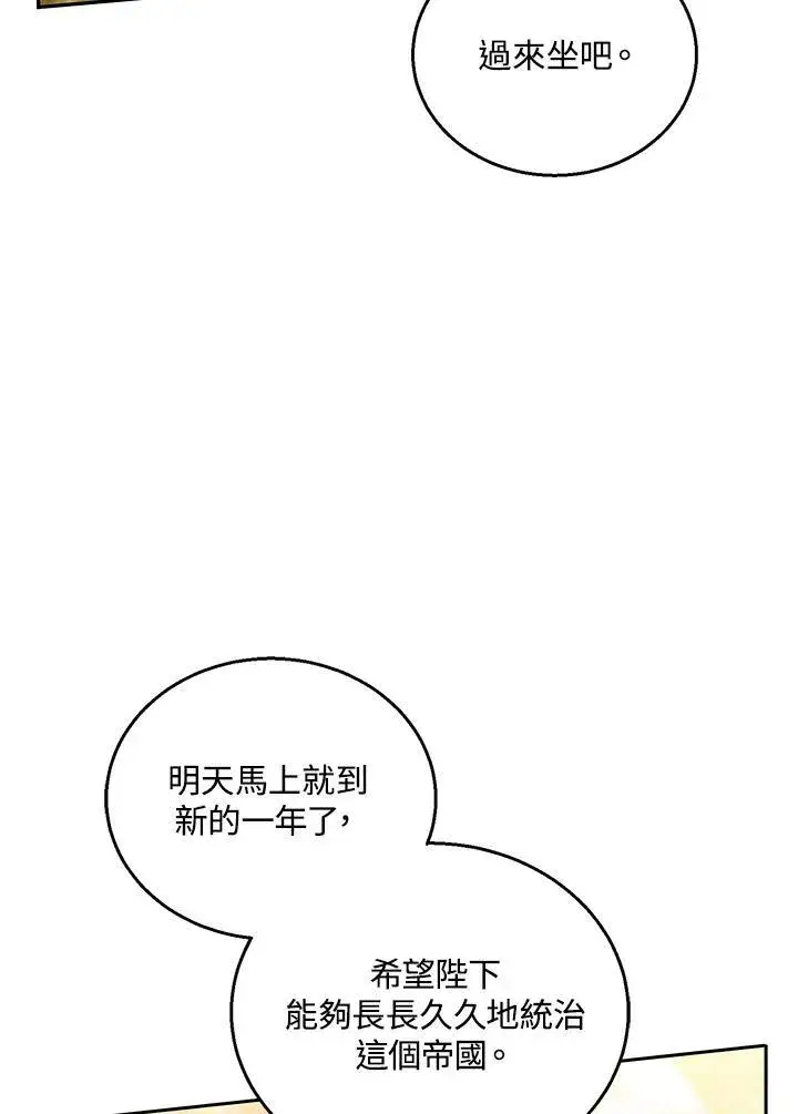 《怀了恶棍的孩子》第76话图44