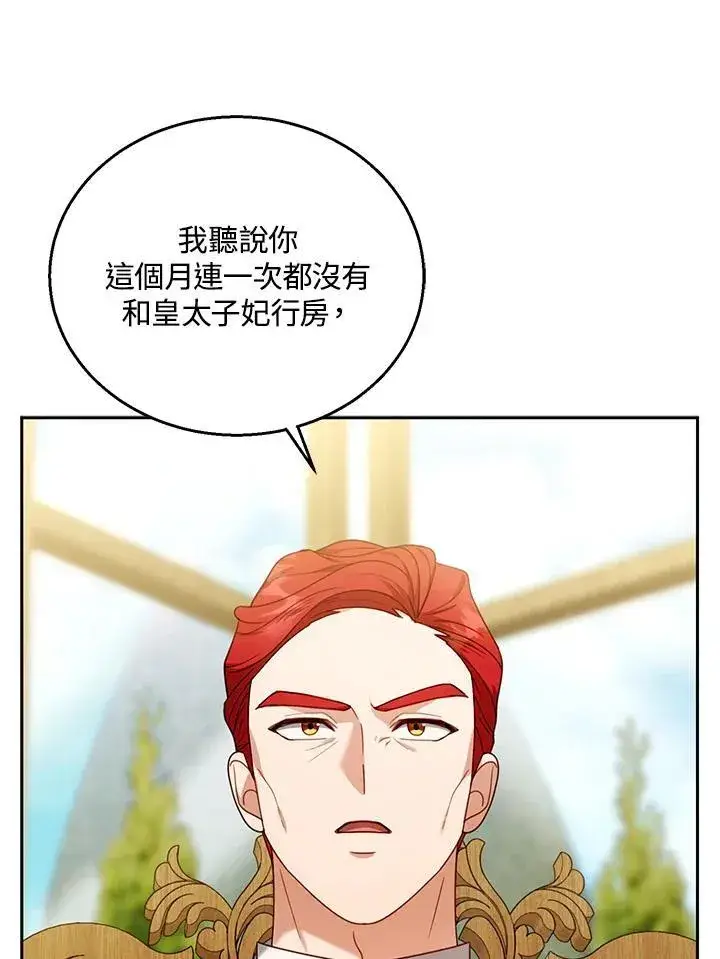 《怀了恶棍的孩子》第76话图48