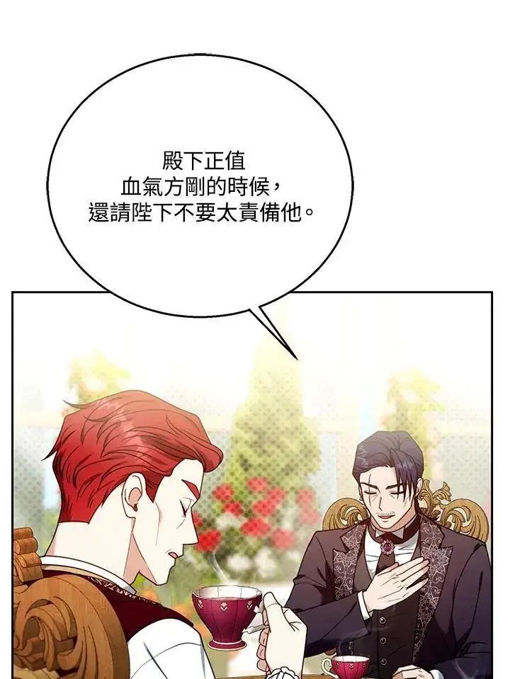 《怀了恶棍的孩子》第76话图50