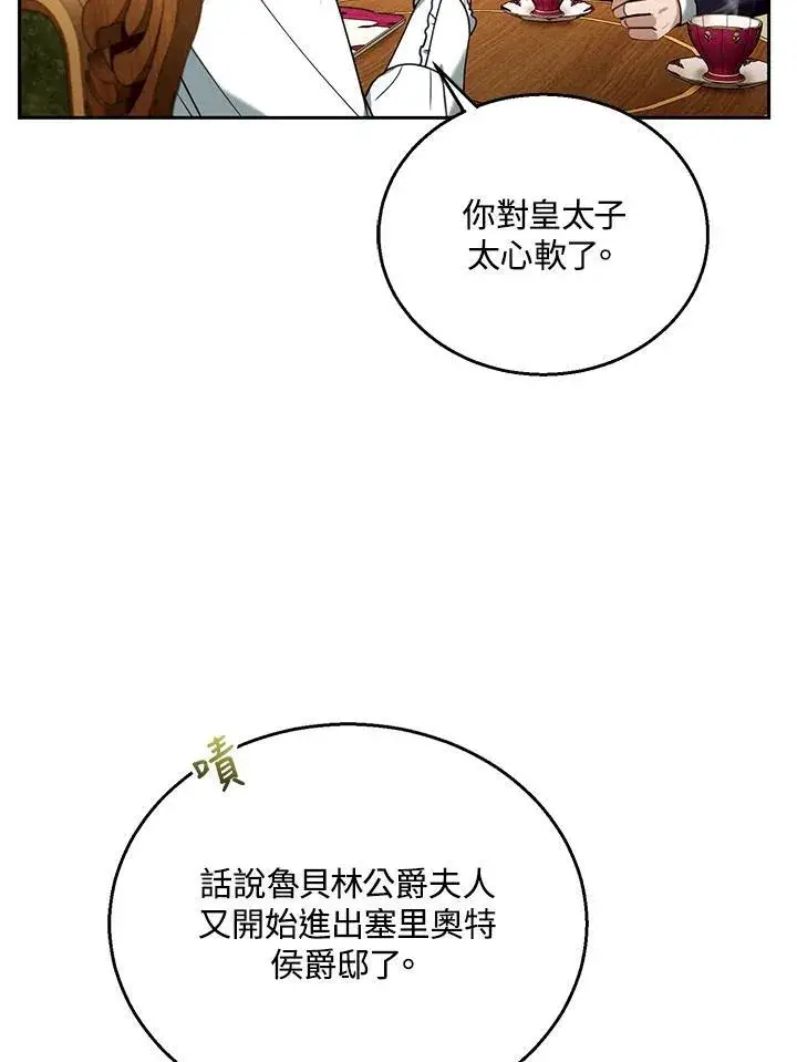 《怀了恶棍的孩子》第76话图51