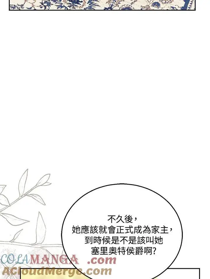 《怀了恶棍的孩子》第76话图53