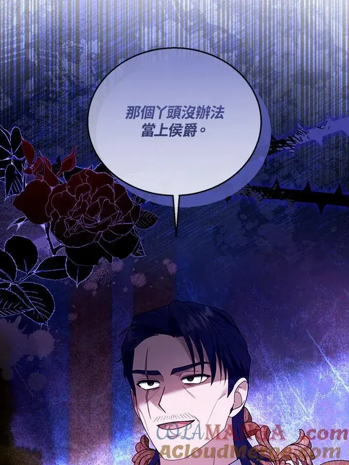 《怀了恶棍的孩子》第76话图57
