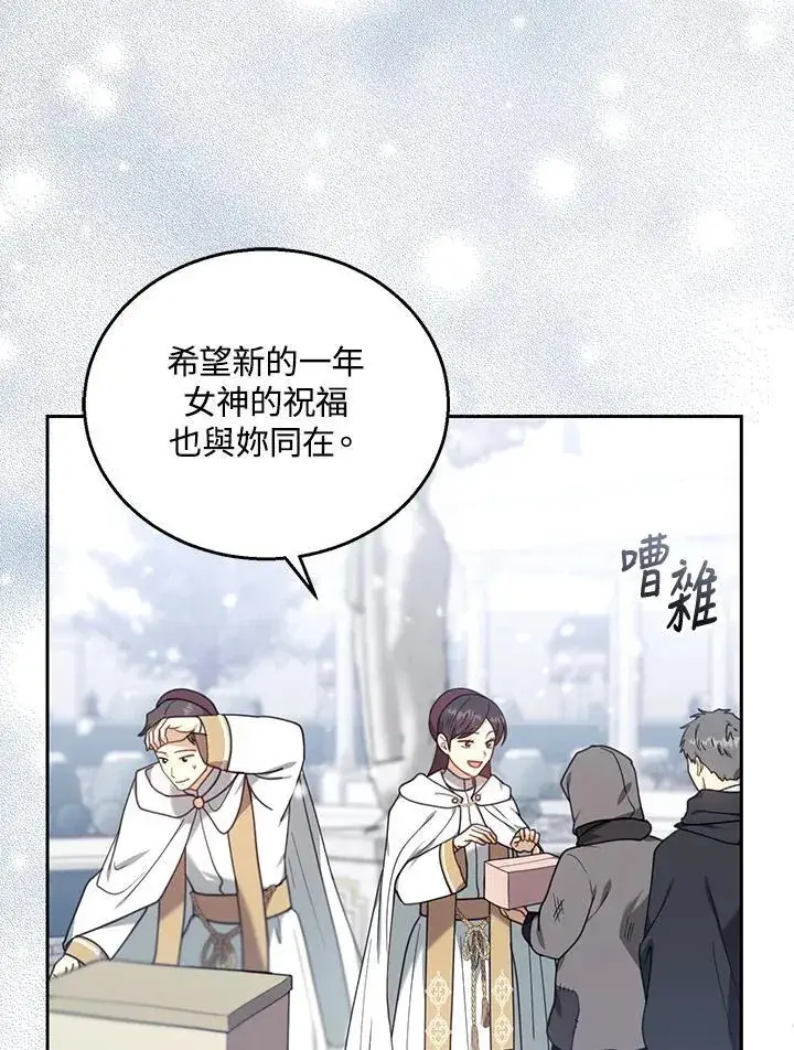 《怀了恶棍的孩子》第76话图62