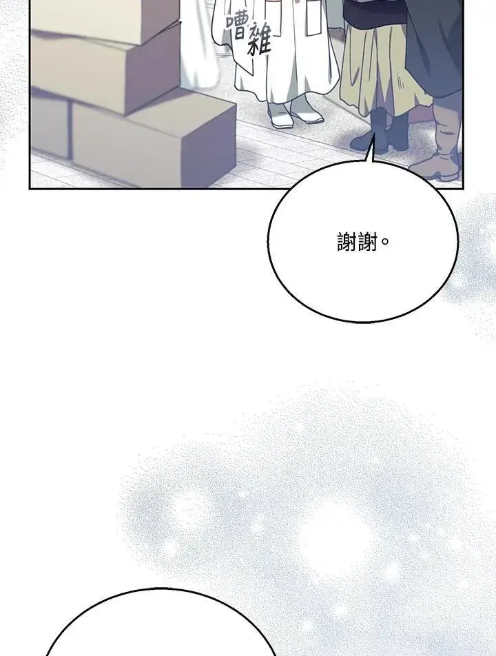 《怀了恶棍的孩子》第76话图63