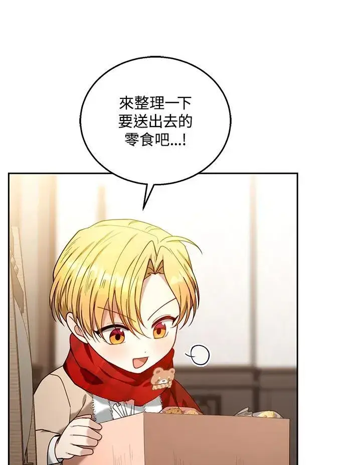 《怀了恶棍的孩子》第76话图71
