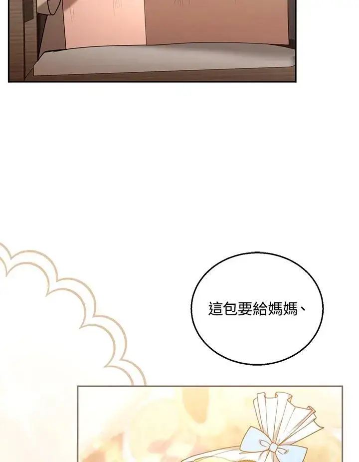《怀了恶棍的孩子》第76话图72