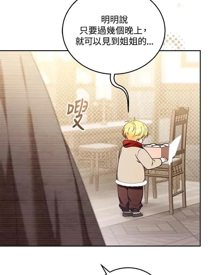 《怀了恶棍的孩子》第76话图78