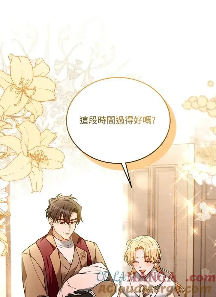 《怀了恶棍的孩子》第76话图81