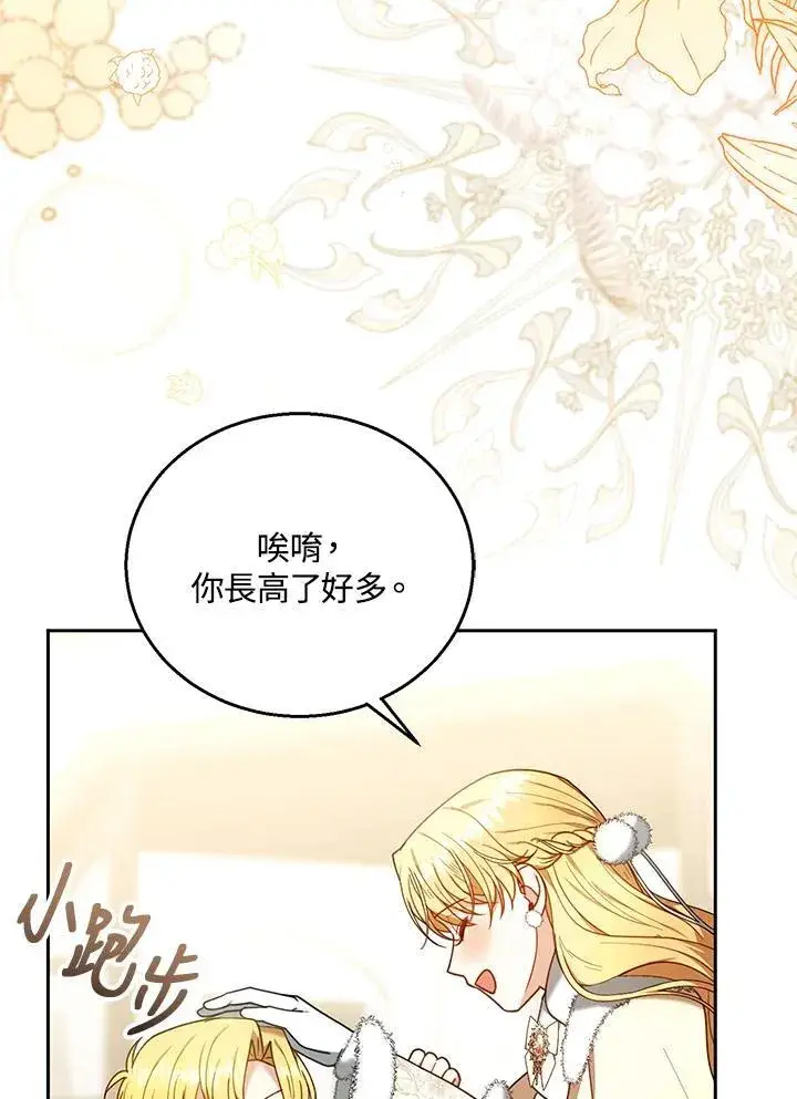 《怀了恶棍的孩子》第76话图83
