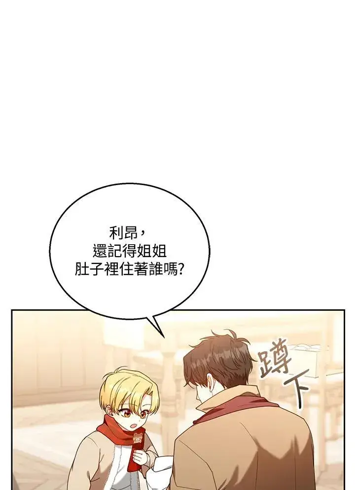 《怀了恶棍的孩子》第76话图88