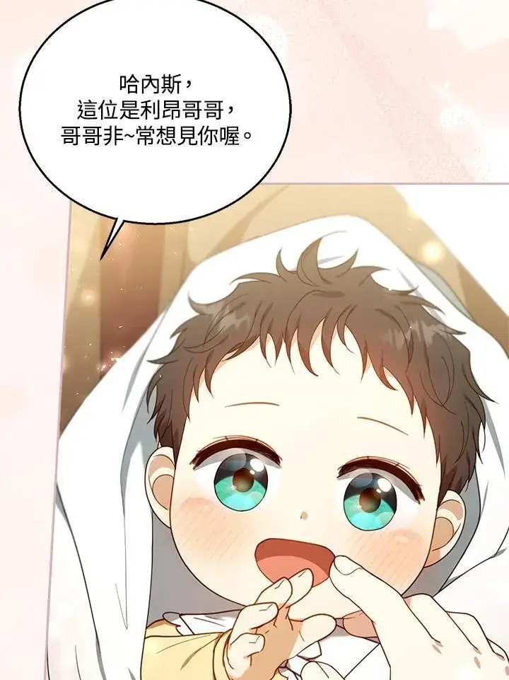 《怀了恶棍的孩子》第76话图94