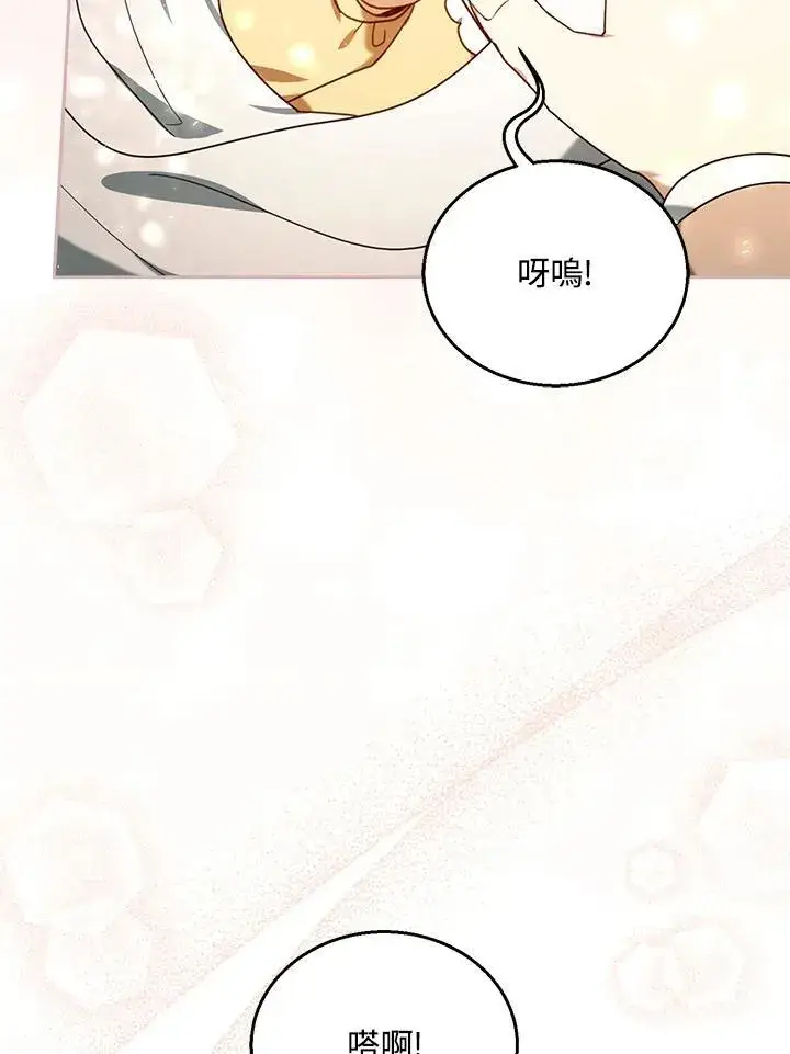 《怀了恶棍的孩子》第76话图95