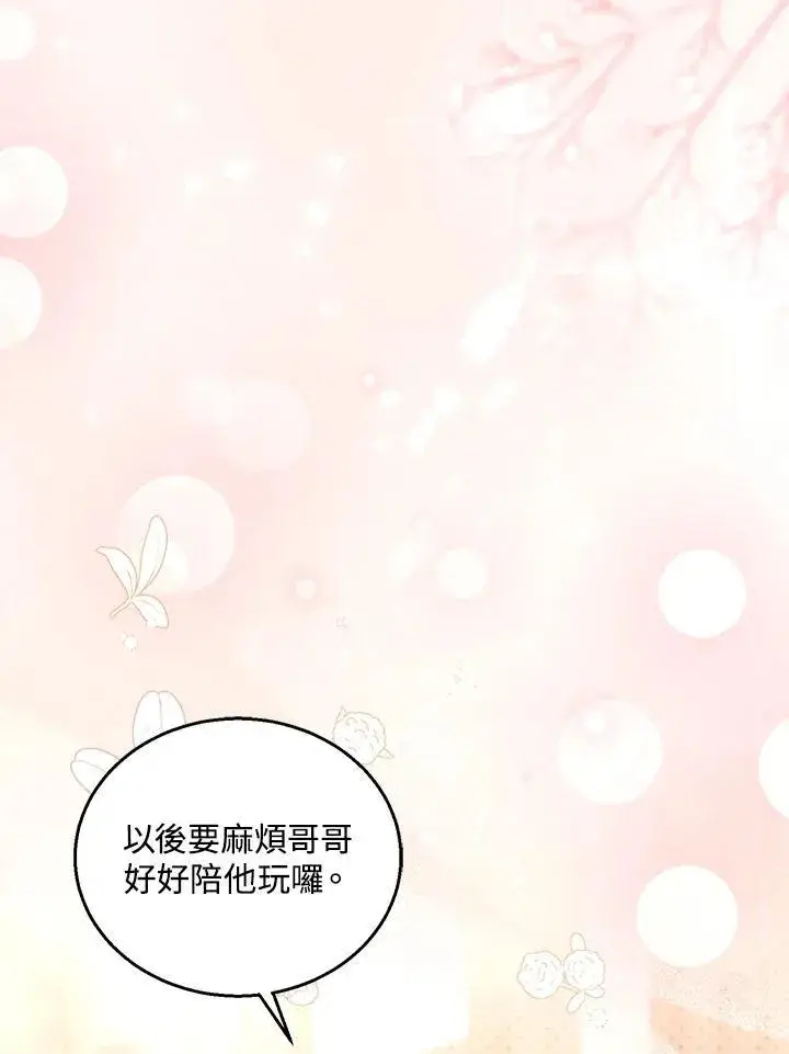 《怀了恶棍的孩子》第76话图98