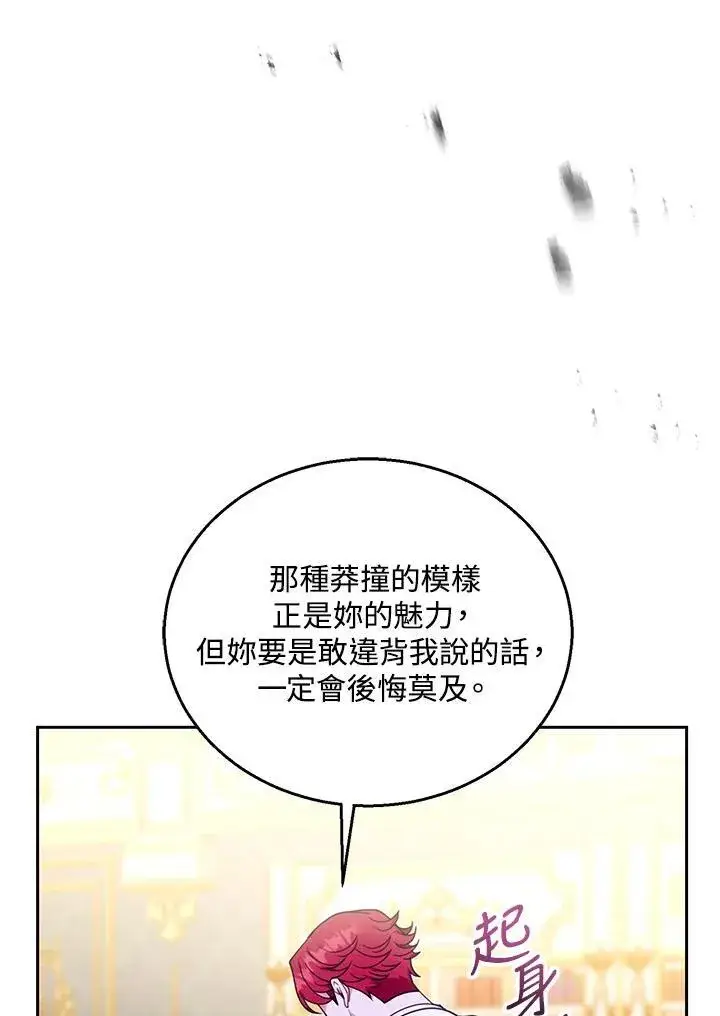 《怀了恶棍的孩子》第77话图102