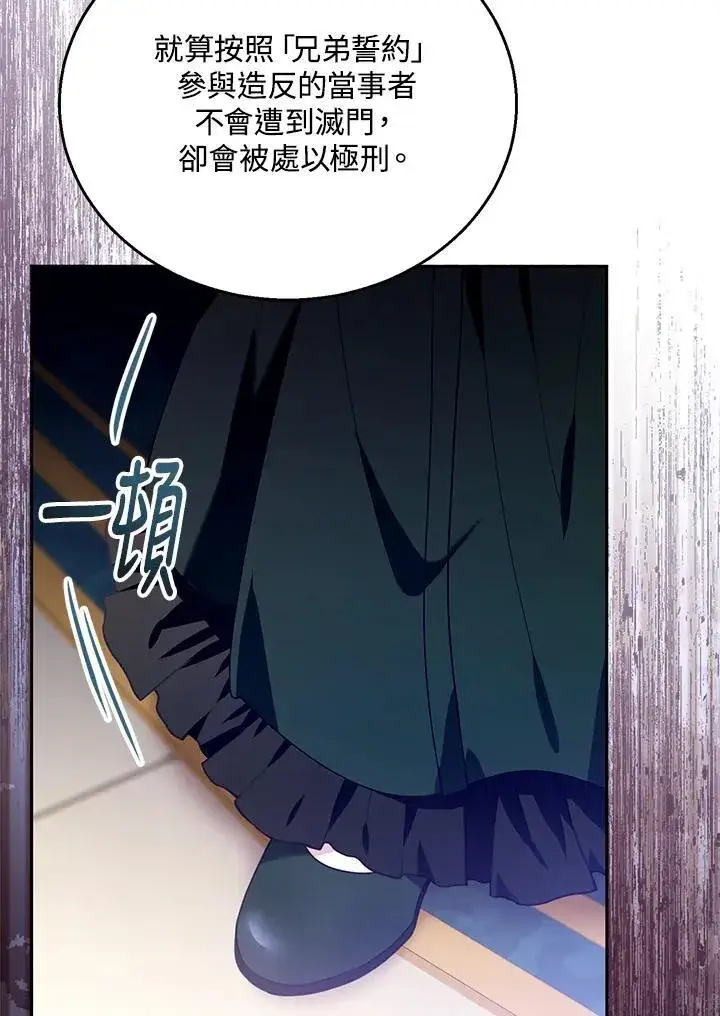 《怀了恶棍的孩子》第77话图104