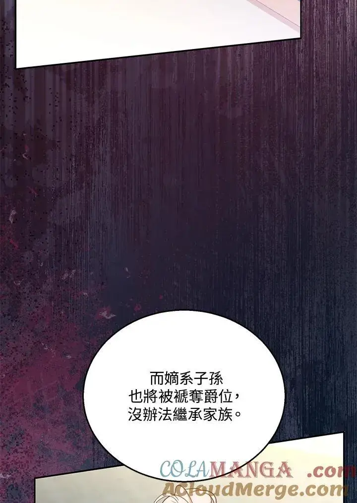 《怀了恶棍的孩子》第77话图105