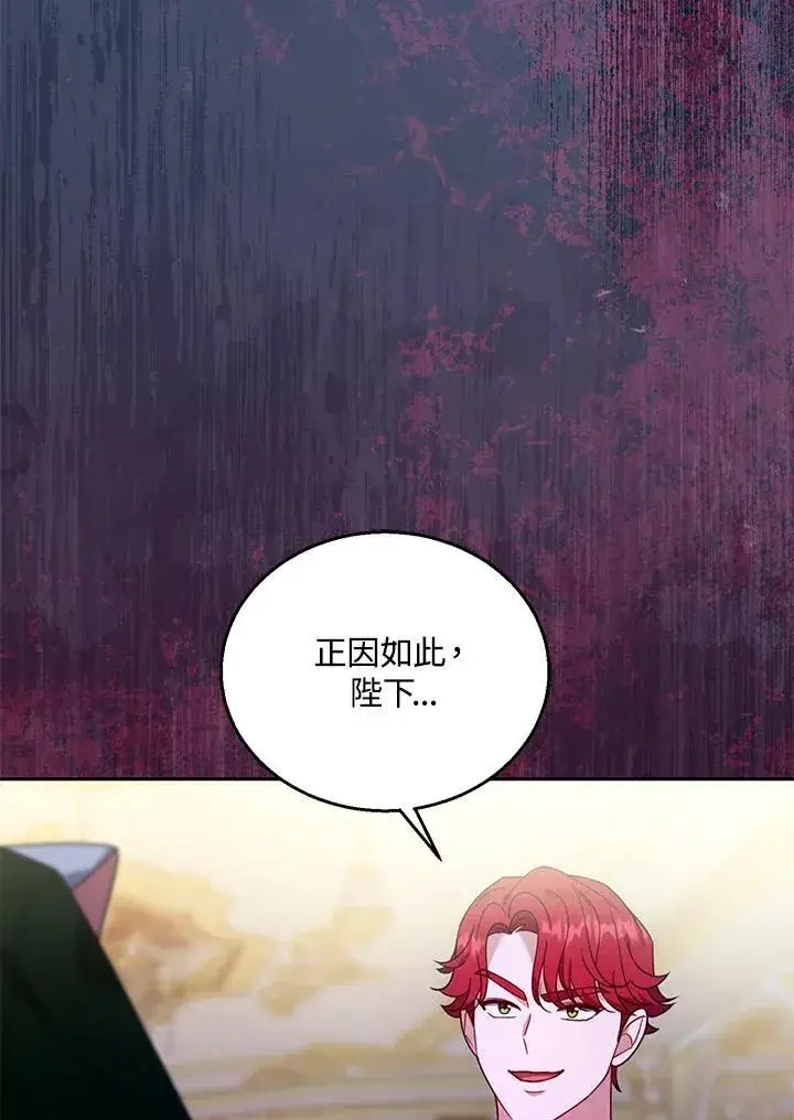 《怀了恶棍的孩子》第77话图107