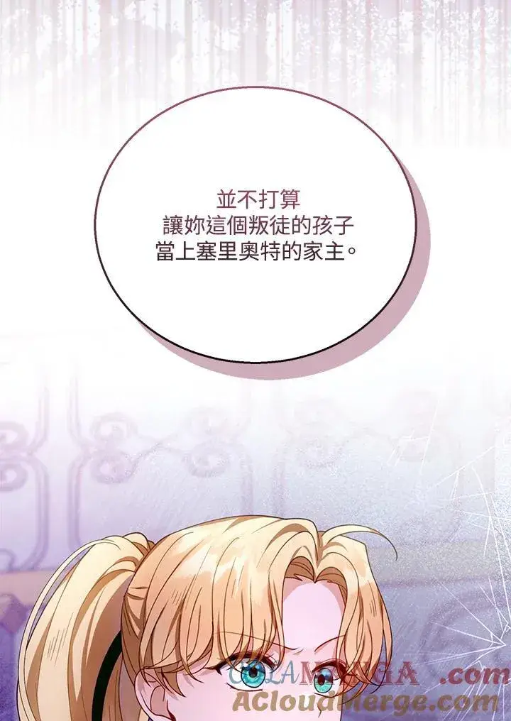 《怀了恶棍的孩子》第77话图109