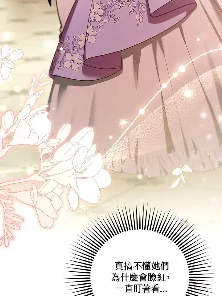 《怀了恶棍的孩子》第77话图11