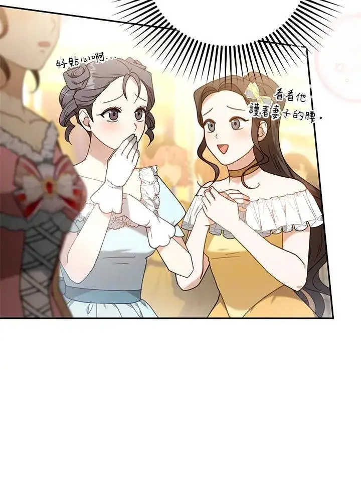 《怀了恶棍的孩子》第77话图12