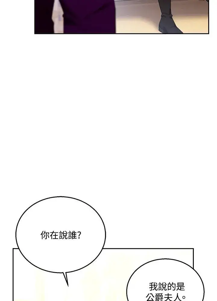 《怀了恶棍的孩子》第77话图14