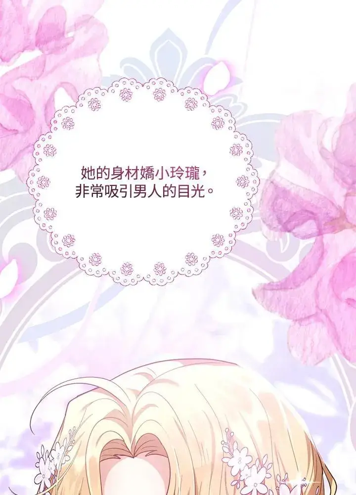 《怀了恶棍的孩子》第77话图16