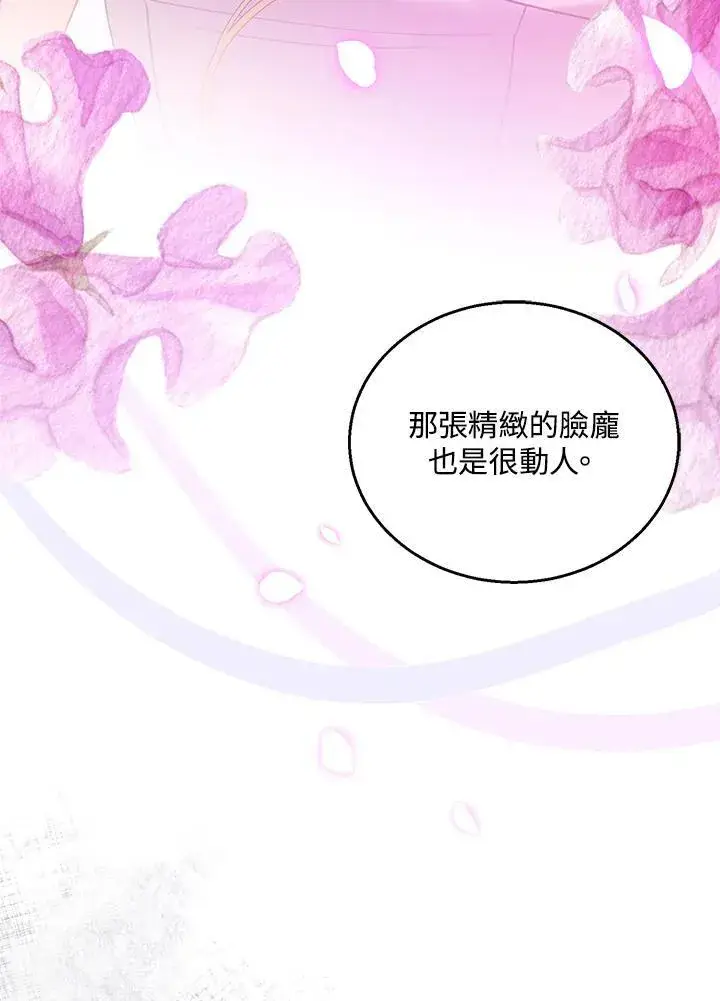 《怀了恶棍的孩子》第77话图18