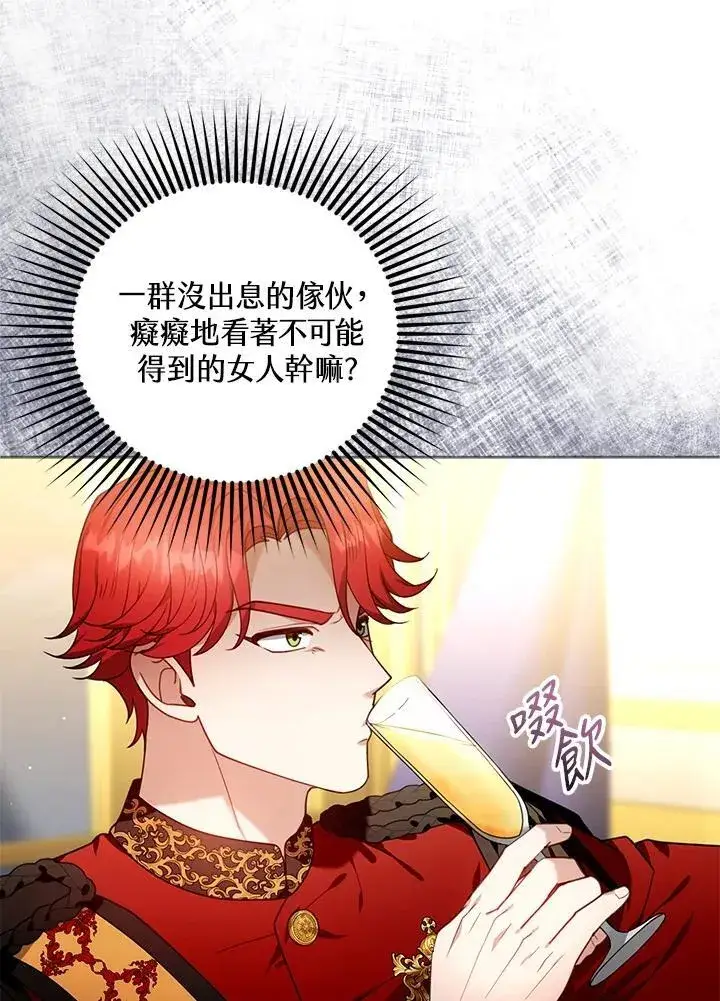 《怀了恶棍的孩子》第77话图19